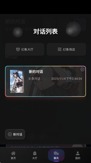 幻象枢纽app官方版