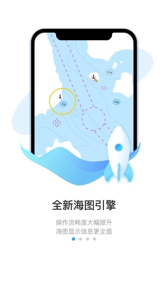 海e行手机版导航app