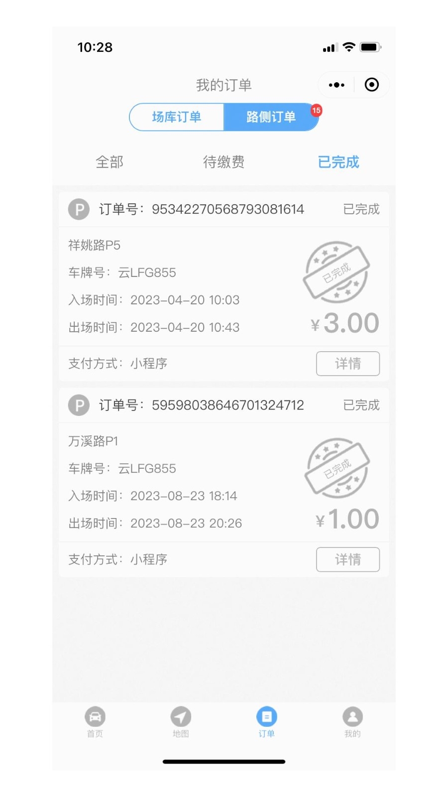 智慧祥云服务停车缴费app