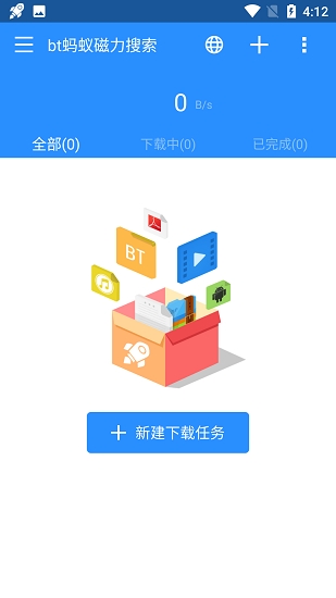 bt蚂蚁搜索器最新版本