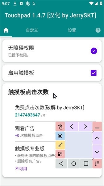 Touchpad中文汉化版