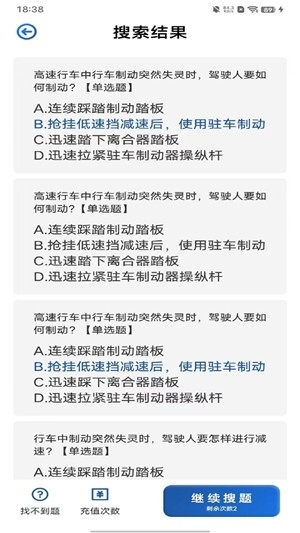 车车搜题app安卓版