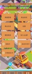 超市巨头游戏最新手机版