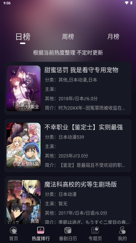 WinTer动漫APP最新官方正版