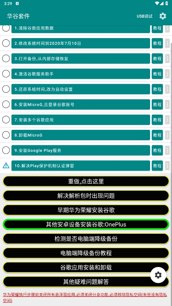 华谷套件2024最新版