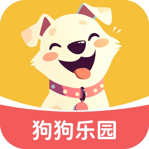 狗狗乐园最新版