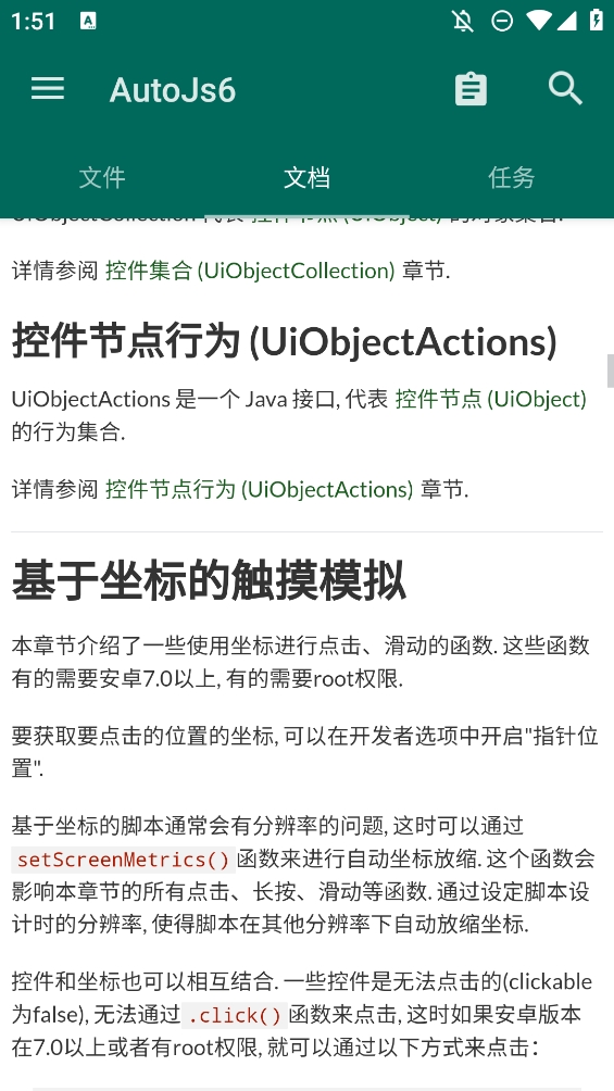 AutoJs6自动脚本工具官方版