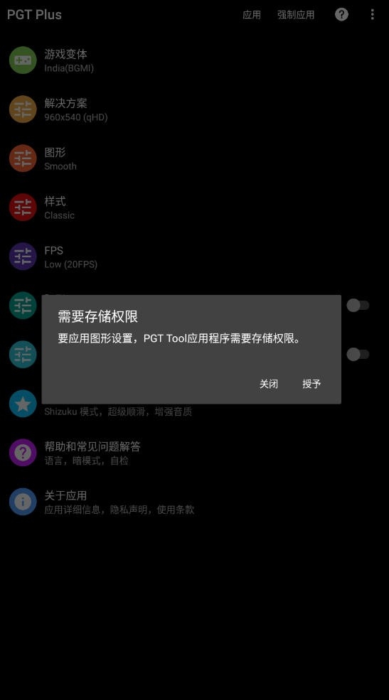 PGT+free吃鸡画质修改助手最新版