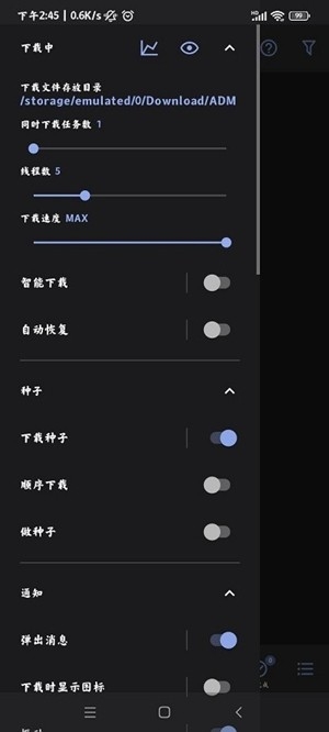 ADM下载器安卓手机版