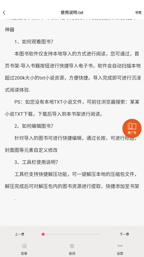 爽文小说文趣阁阅读器app安卓版
