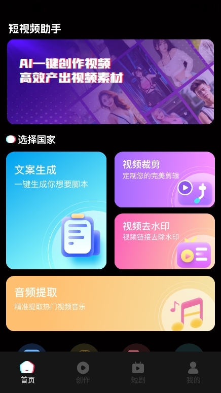 TT短视频助手官方版