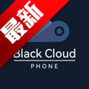 小黑云手机APP官方手机版