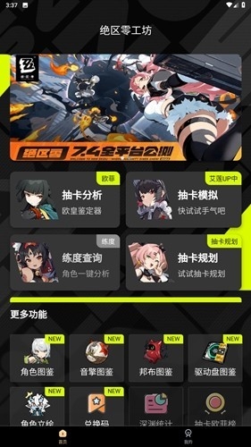 绝区零工坊助手最新版本