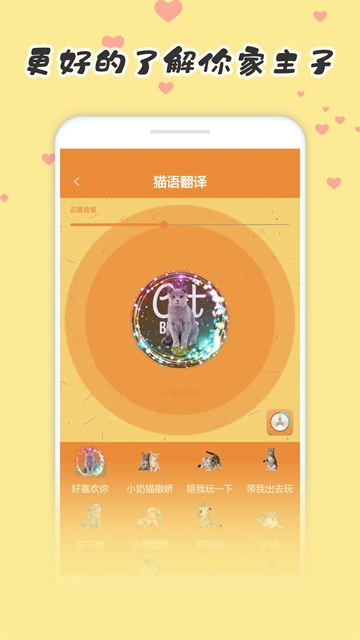 宠物猫狗翻译器最新版