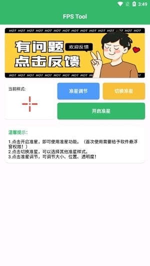 FPS Tool准心助手最新版
