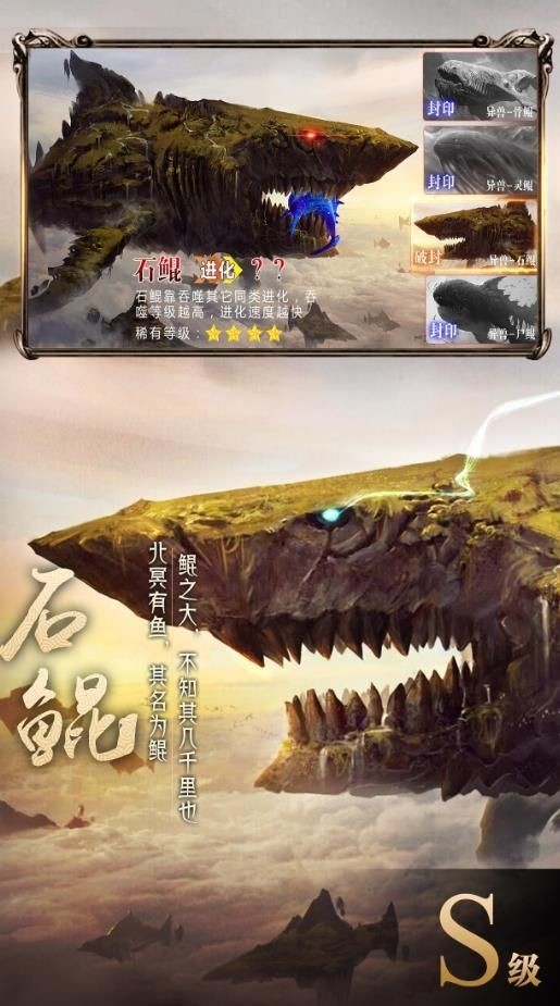 山海经神兽录官方版