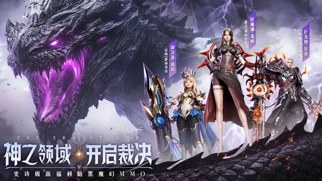 神域纪元2024官方版