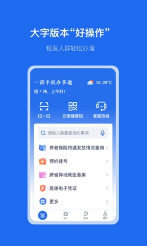 云南办事通app安卓版