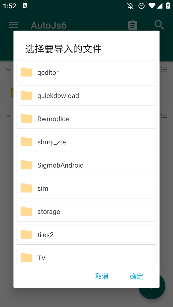 AutoJs6自动脚本工具官方版