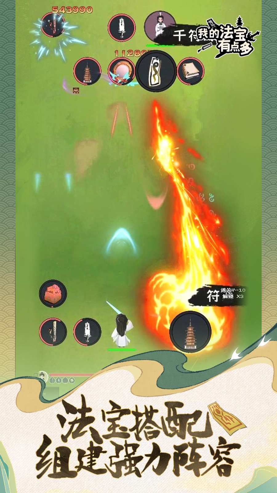 我的法宝有点多手游正版