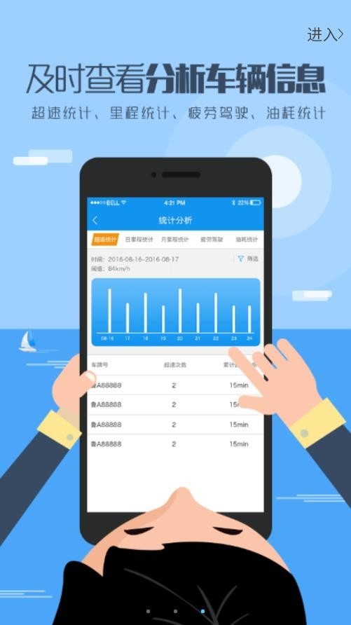 航天车联网APP最新官方版