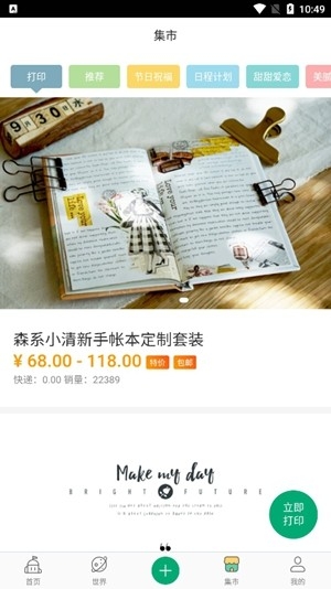 Mori手帐最新官方版