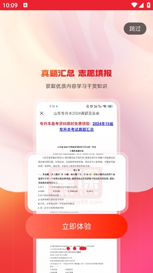 库课专升本app官方版