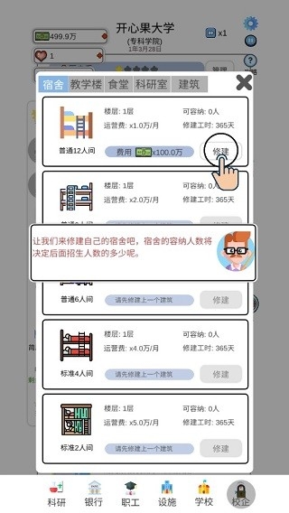 请叫我校长游戏最新版