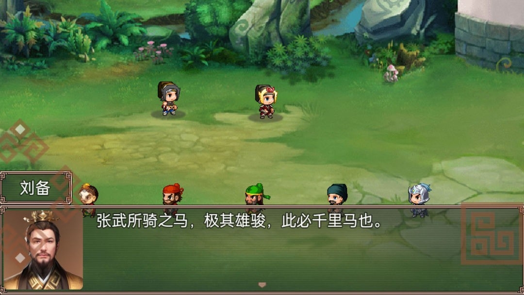 吞食三国刘备传游戏安卓版