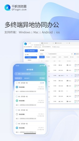 千帆浏览器助手安卓版