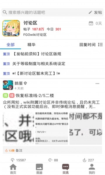 fgowiki工具中文版安卓版