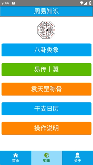 乾之易app官方2025版