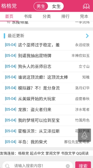 格格党小说app手机版