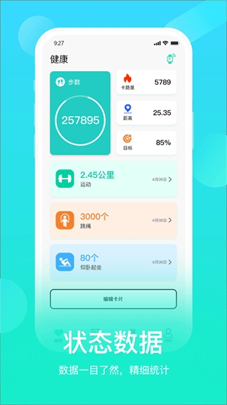 hryfine手环app最新版