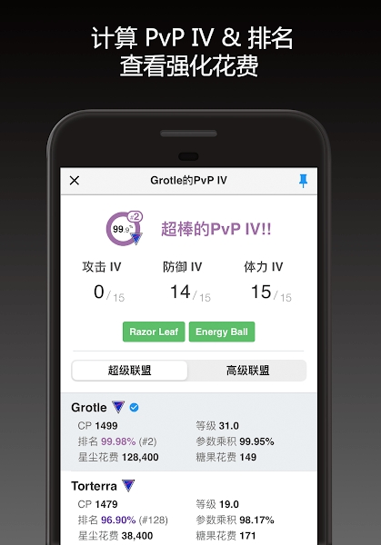Poke Genie安卓版