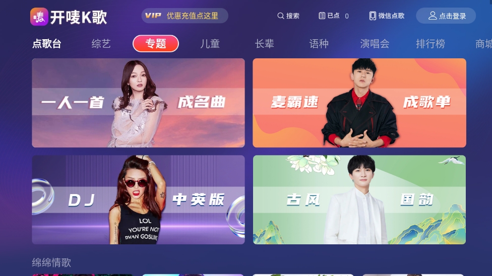 开唛k歌手机版本