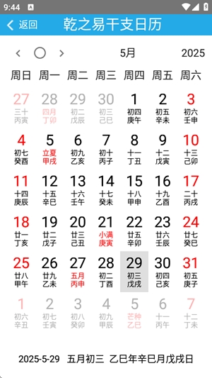 乾之易app官方2025版