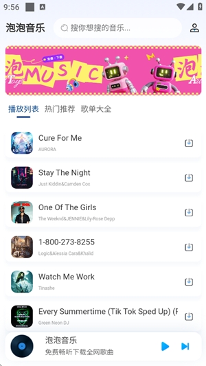 泡泡音乐app手机版