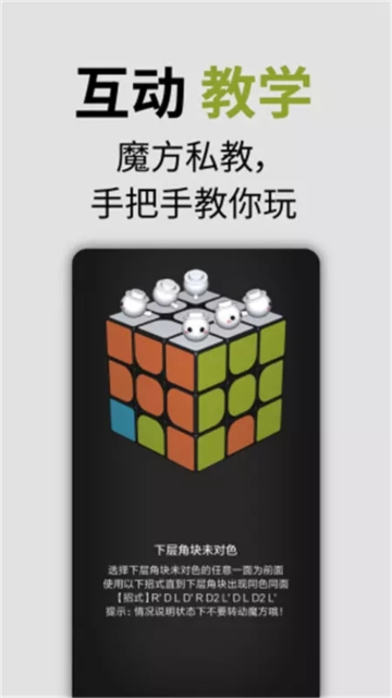 Mi Smart Magic Cube手机安卓版