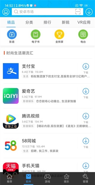 安卓市场官方版app