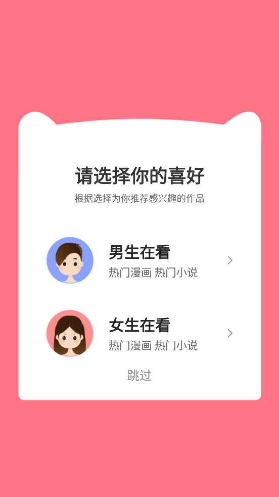漫画猫APP最新安卓官方版
