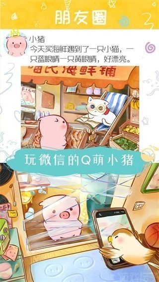 美食家小猪的大冒险游戏最新版