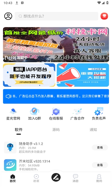 星光社区游戏社区手机版