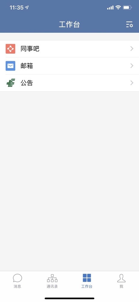 邮e联APP安卓手机版