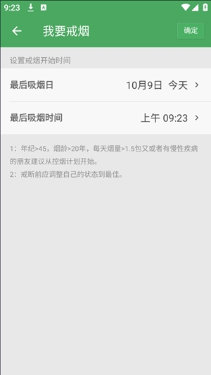 戒烟军团app安卓手机版