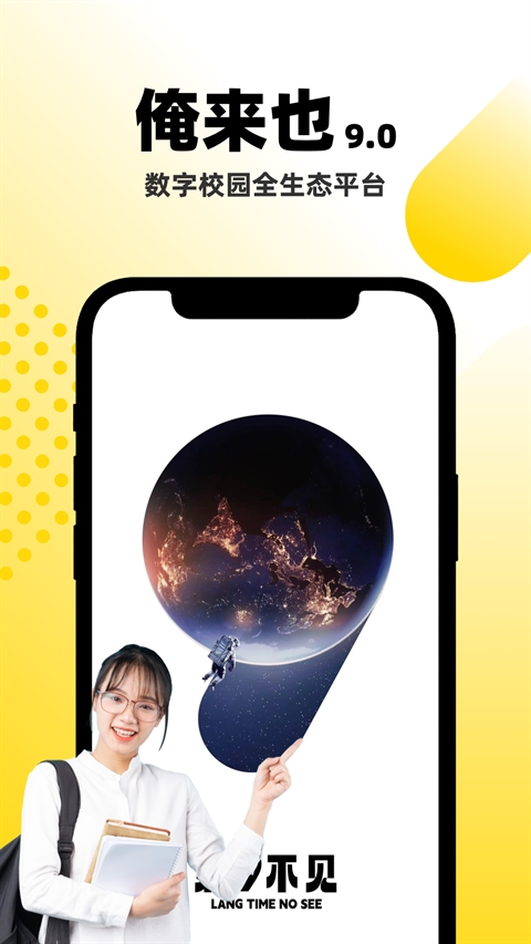 俺来也最新版app