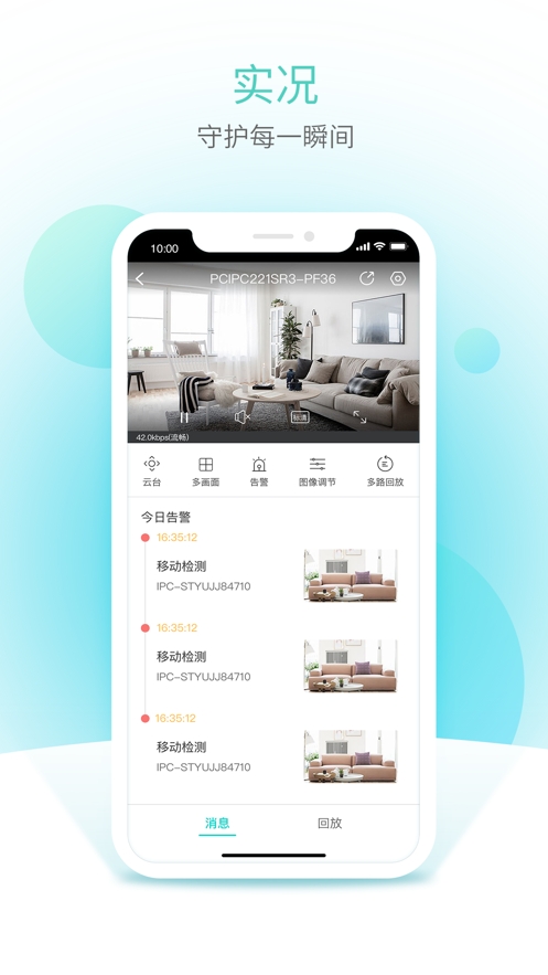 宇视云监控手机版app