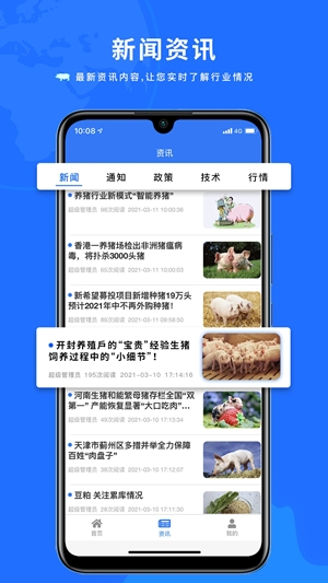 智慧牧原pro最新版