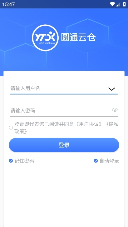 圆通云仓app官方最新版