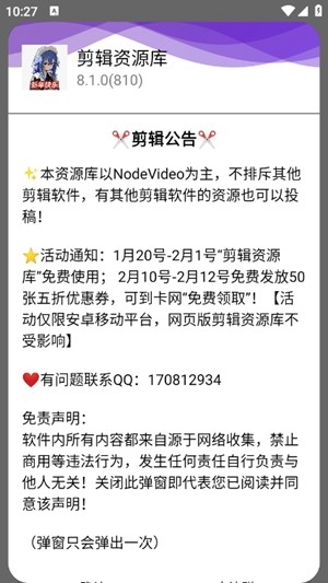 剪辑资源库app手机版
